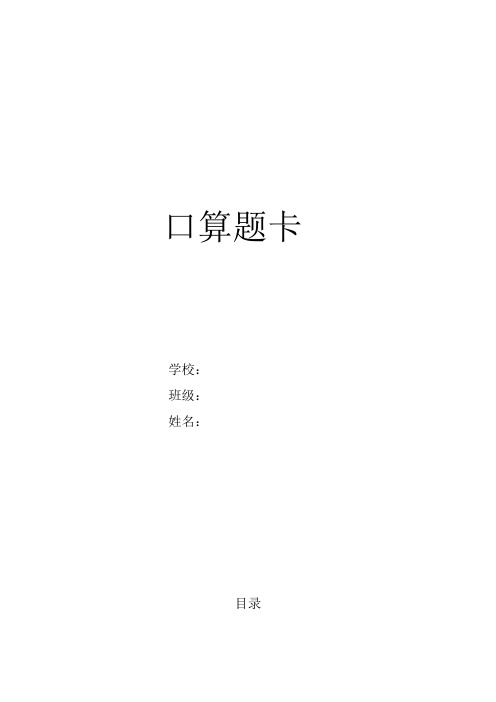 新苏教版小学数学二年级上册口算题卡全册