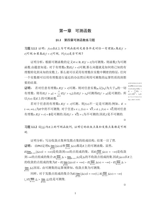 二,实变函数与泛函分析课后习题答案book版1