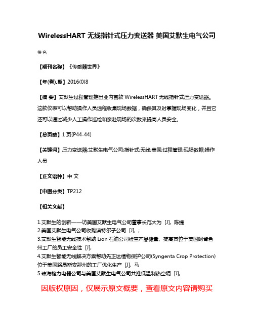 WirelessHART 无线指针式压力变送器 美国艾默生电气公司