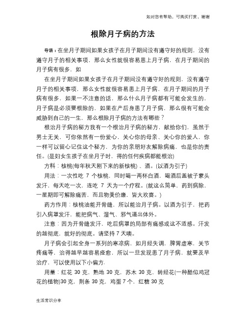 根除月子病的方法