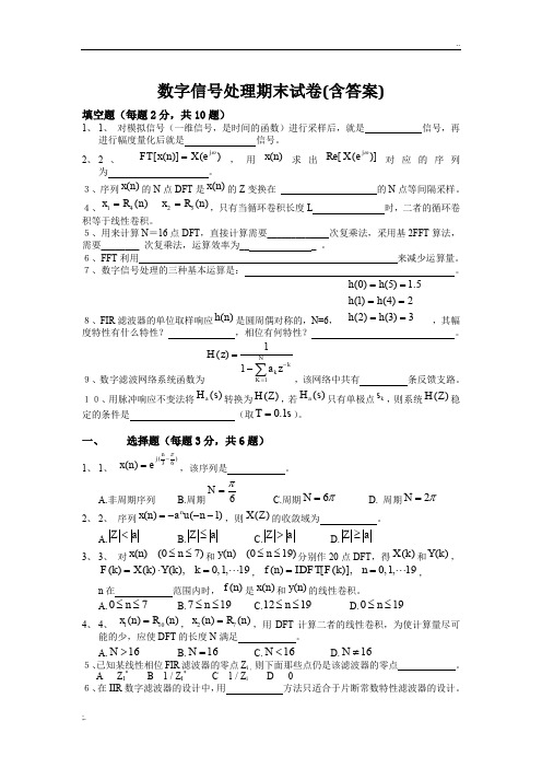 数字信号处理期末试题及答案 (2)