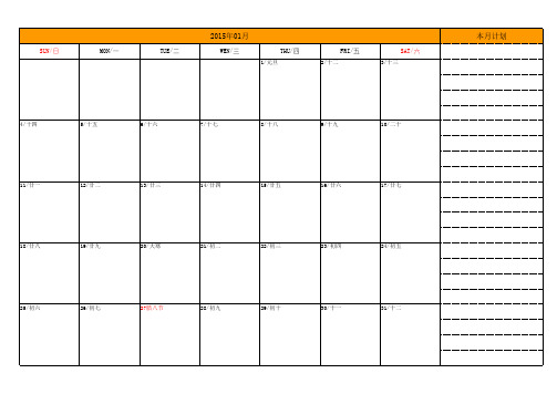 2015年月计划表 PDF打印版