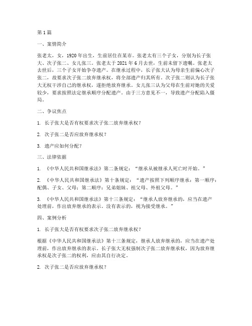 继承法民事法律案例(3篇)