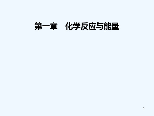 热化学方程式中和反应反应热的测定-PPT课件