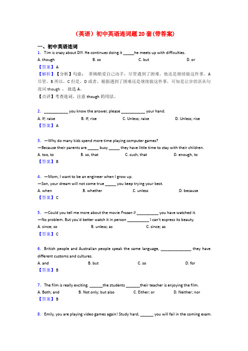 (英语)初中英语连词题20套(带答案)
