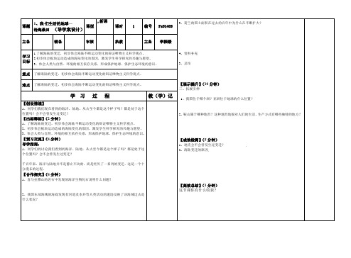 辽师大版品德与社会五年级下册第一单元