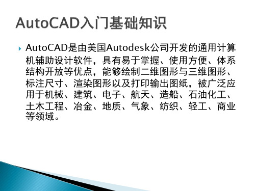 建筑CAD基础教学.ppt