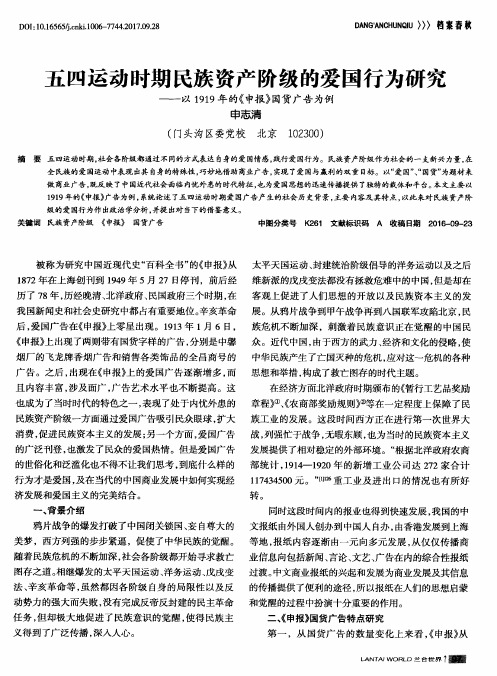 五四运动时期民族资产阶级的爱国行为研究——以1919年的《申报》