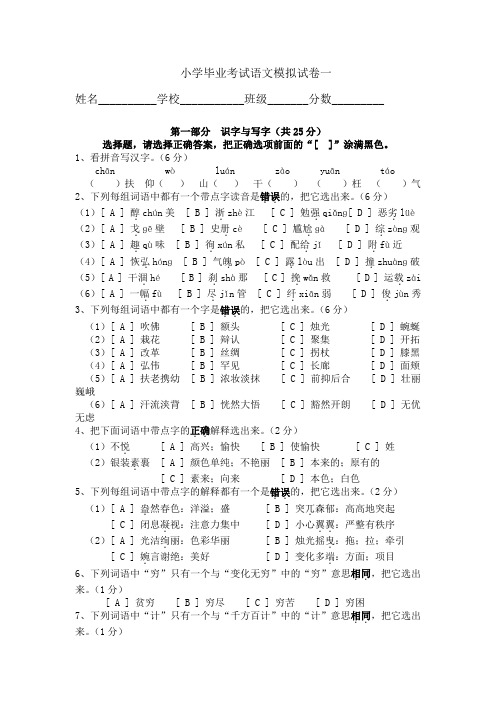 新课标人教版语文毕业考试模拟试卷 (3)