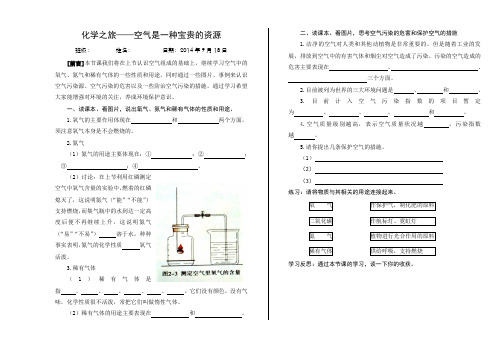 01-02 课题1：空气(2)