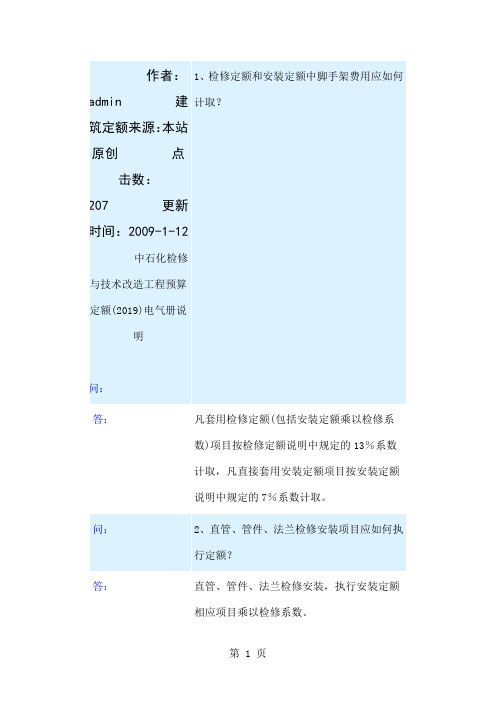 中石化定额站关于定额的部分解释-26页文档资料