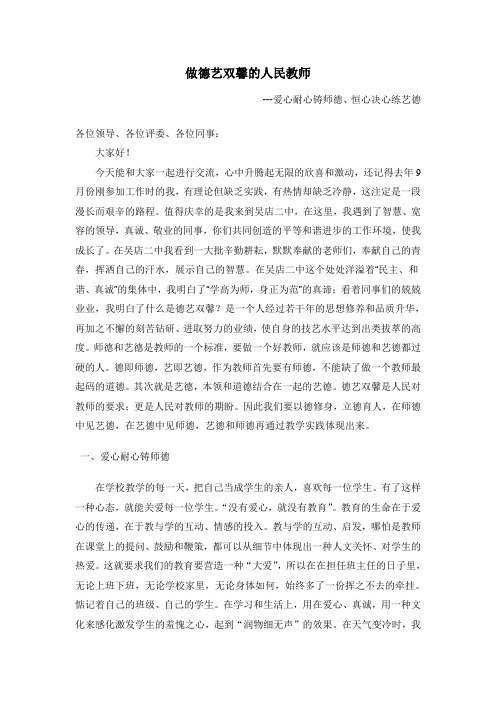 做德艺双馨的人民教师