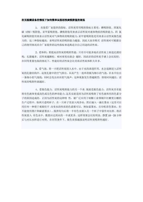 如何判断活性炭碘的吸附值