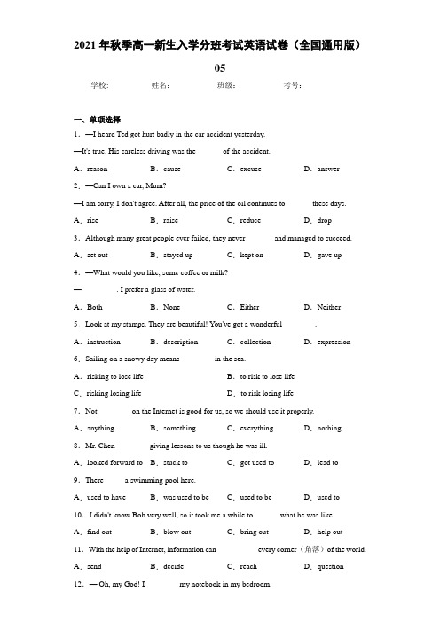 2021年秋季高一新生入学分班考试英语试卷(全国通用版)05