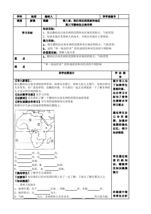 人教版七年级地理下册8.3 撒哈拉以南非洲 学案2