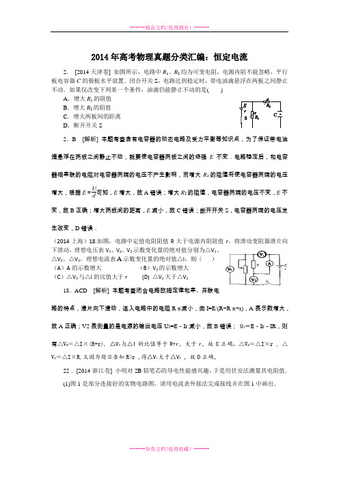 全国高考物理真题分类汇编：恒定电流