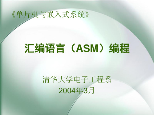 汇编语言(ASM)编程