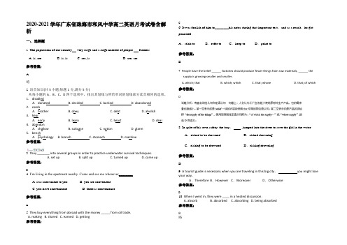 2020-2021学年广东省珠海市和风中学高二英语月考试卷含部分解析