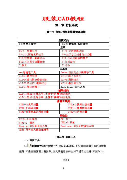 ET服装纸样CAD详细教程