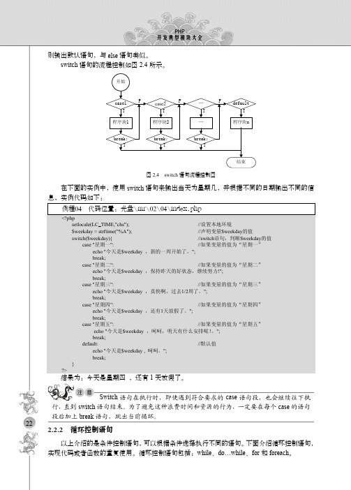 2.2.2 循环控制语句_PHP开发典型模块大全（修订版）_[共4页]