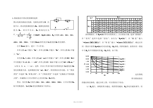 滑动变阻器选择