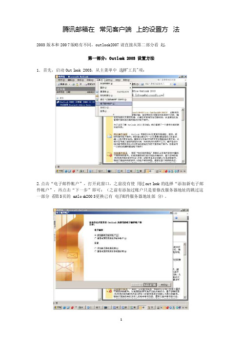 腾讯邮箱Outlook及Foxmail设置方法