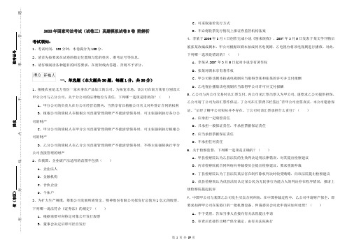 2022年国家司法考试（试卷三）真题模拟试卷D卷 附解析