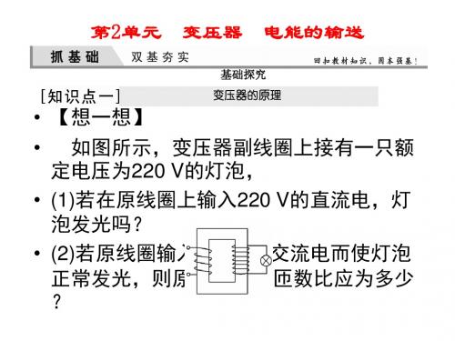 高三物理一轮复习课件：11-2变压器 电能的输送