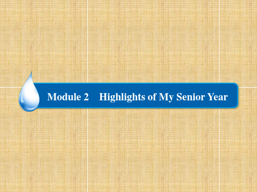 高中外研版英语选修七精编课件：Module2HighlightsofMySenior Year2-1