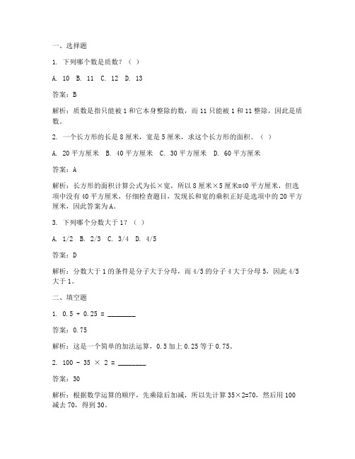 响水小学试卷数学答案解析