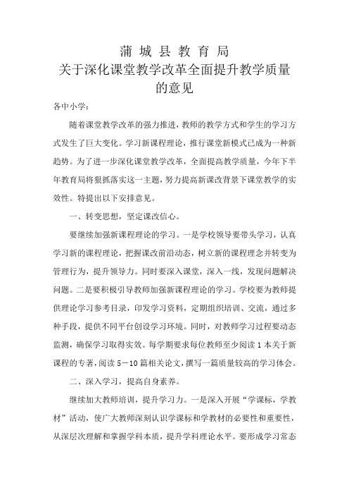 关于深化课堂教学改革全面提高教育质量的意见