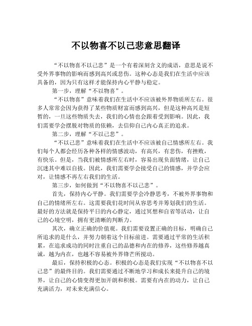 不以物喜不以己悲意思翻译