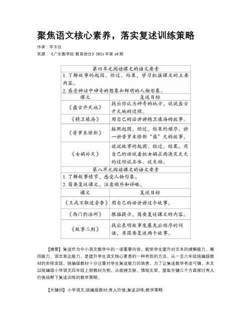 聚焦语文核心素养,落实复述训练策略