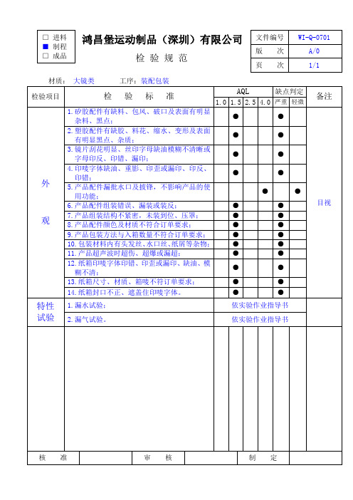 装配包装检验规范