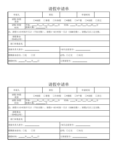 请假申请单(完整版)