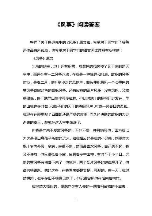 《风筝》阅读答案 