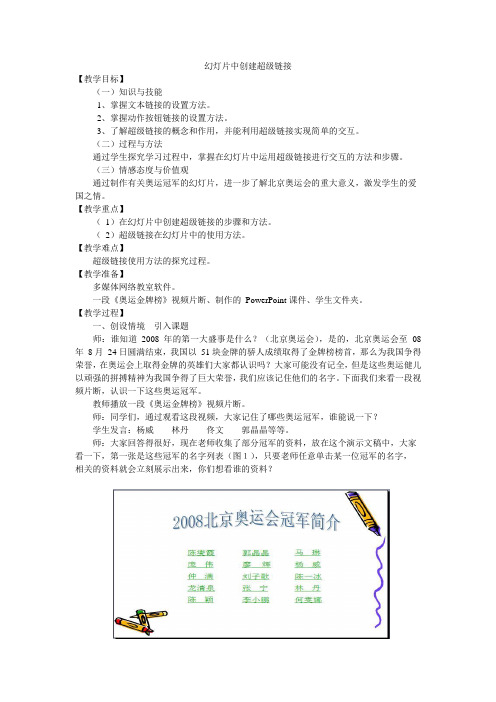 ppt超级链接教案