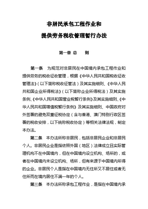 国家税务总局令第19号