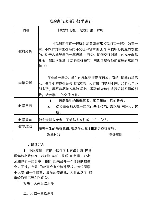 一年级下册道德与法治教案-13.我想和你们一起玩(第一课时)｜部编版