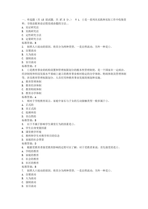 东师教育社会学春在线作业答案