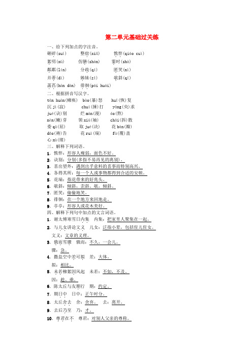 2018年秋七年级语文上册 第二单元基础过关练 新人教版