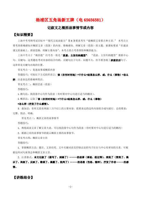 杨浦区五角场新王牌 寒春班补习 记叙文之概括故事情节或内容