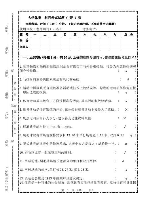 大学体育试卷及参考答案