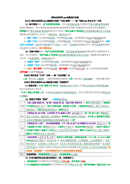 2021注册消防工程师考点应急照明和疏散指示系统全解