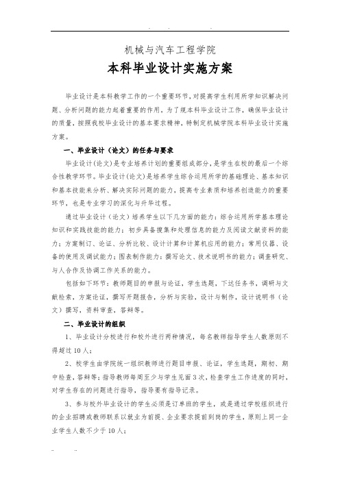 毕业设计实施计划方案