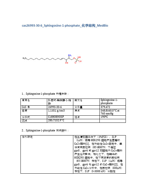 cas26993-30-6_Sphingosine-1-phosphate_化学结构_MedBio