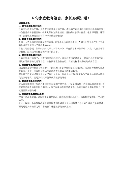 6句家庭教育箴言