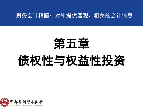 财务会计与权益性投资管理知识分析