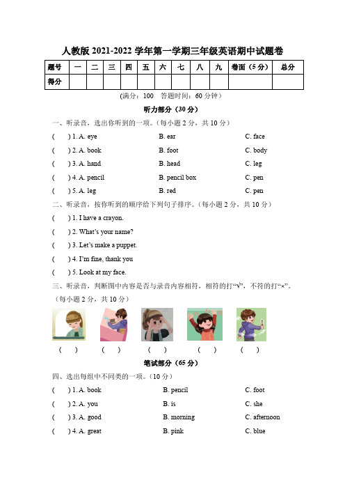 人教版2021-2022学年第一学期三年级英语期中测试卷及答案(含两套题)