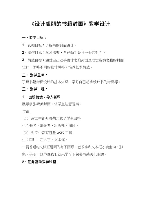 初中信息技术《设计靓丽的书籍封面》教案、教学设计